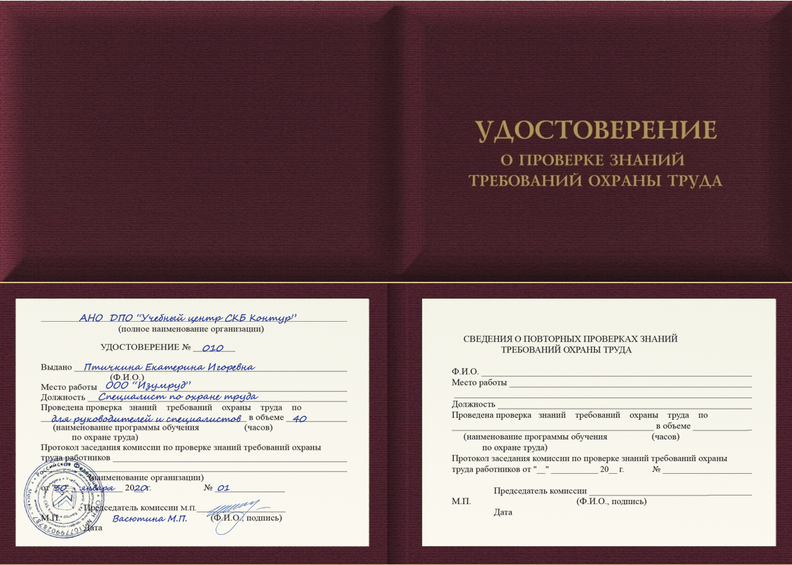 Обучение мерам пожарной безопасности работников организаций в 2022 году образец