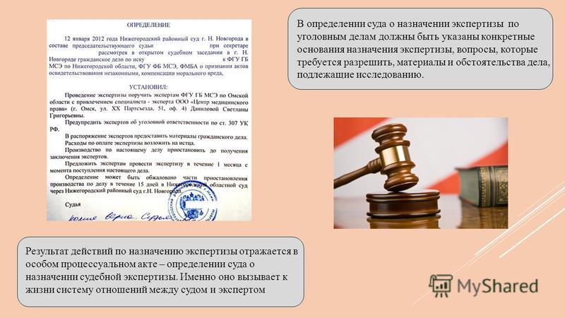 Обзор судебной практики по судебным делам. Определение суда в гражданском процессе. Решение суда с экспертизой. Суд это определение. Частное определение в гражданском процессе.