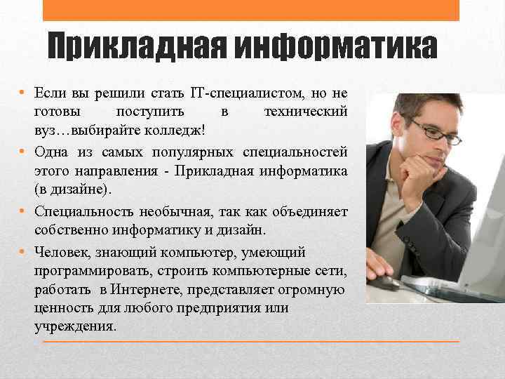 Математика информатика профессии